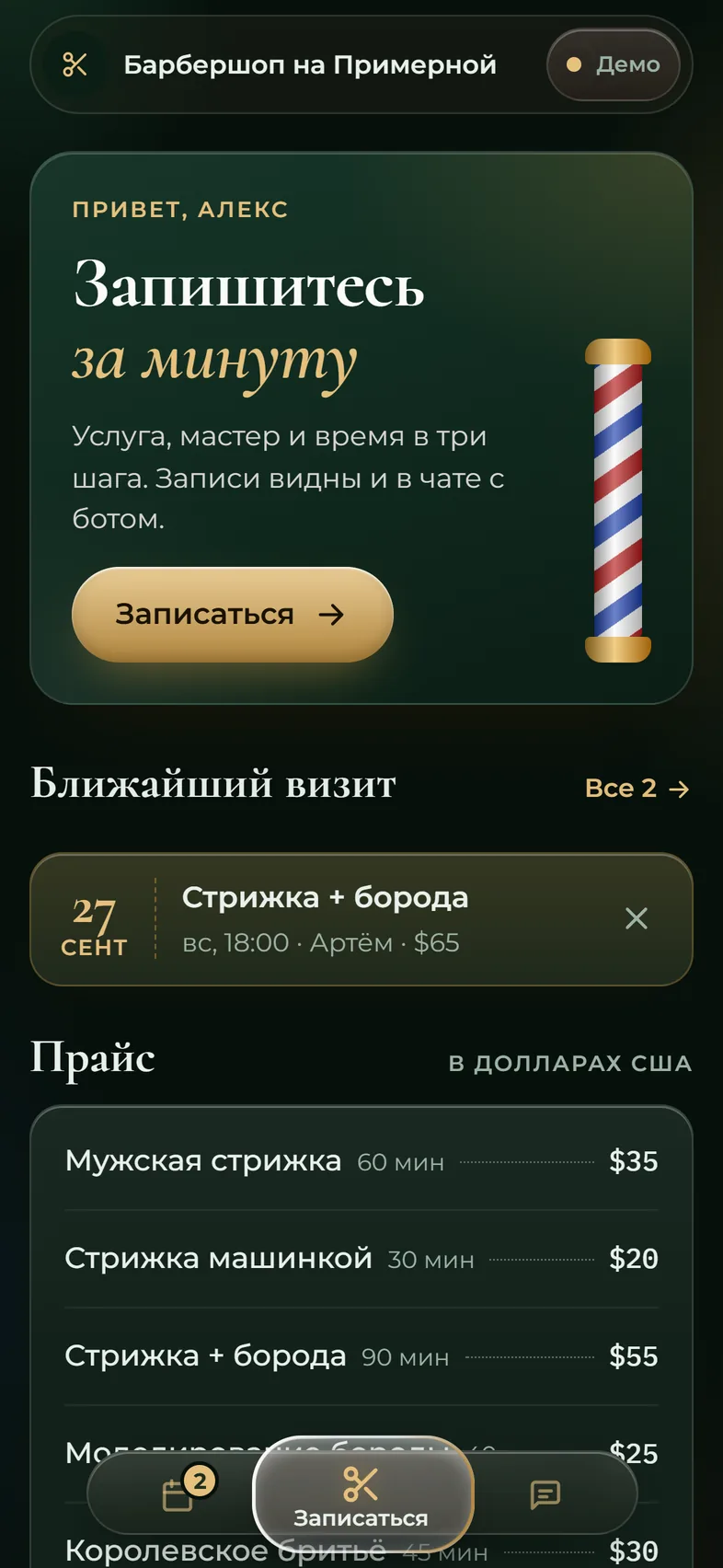 Готовый главный экран мини‑приложения барбершопа в тёмной теме