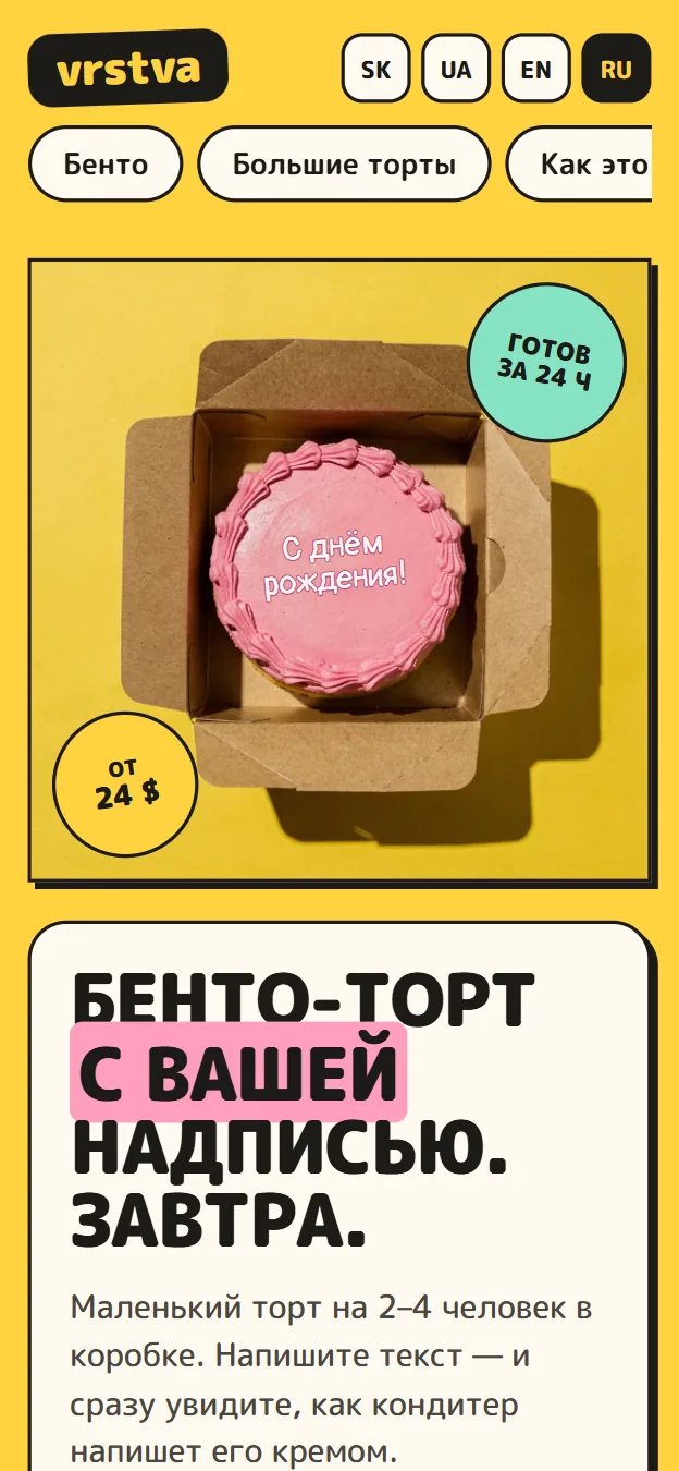 Телефон: бенто-торт в коробке с надписью кремом «С днём рождения!»