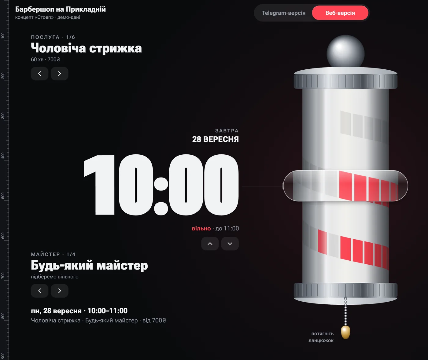 Десктопна версія «Стовпа»: час 10:00 і стовп із розкладом