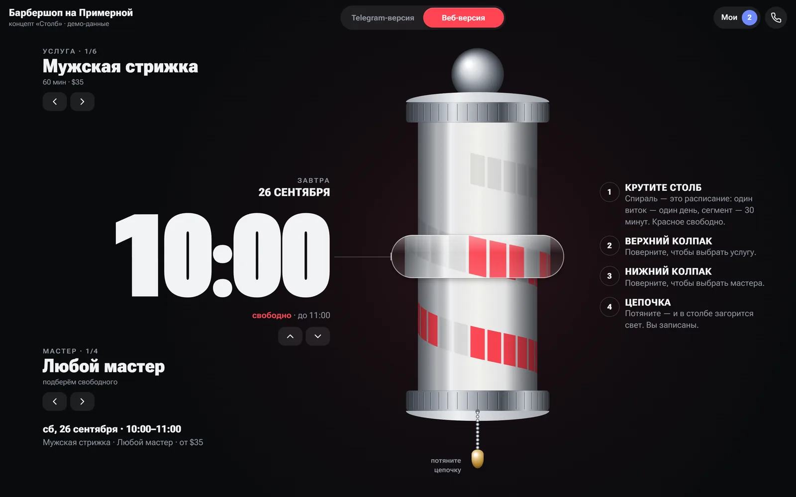 Десктопная версия «Столба»: время 10:00 и столб с расписанием
